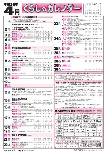 くらしのカレンダー 2014年4月分